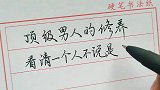 顶级男人的修养是什么