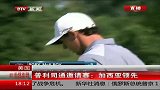 高尔夫-14年-普利司通邀请赛 加西亚领先-新闻
