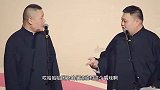 德云社相声：跟岳云鹏搭档真是辛苦于谦老师了
