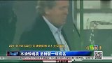 回顾京津德比这些年 从剑拔弩张到兄弟情义