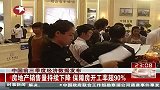 中国前三季度经济数据发布 房地产销售量持续下降