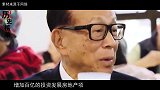 李嘉诚为何敢在中国套现千亿去英国投资，只因为这个人已经不在。