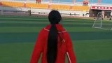 场上“最温柔”女教练
