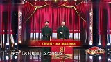 相声《新说唱》，窦晨光常鹏旭爆笑演绎“说唱相声”，震撼全场