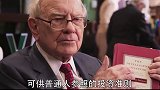 股神  巴菲特   投资