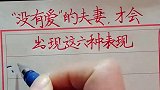 没有爱的夫妻，才会出现这六种表现 来了解一下吧！