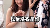 嫁给我吧，以后洗衣是你拖地是你