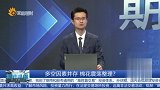 多空因素并存，棉花震荡整理？