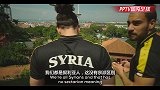 中超-17赛季-《足球和战争》第2期 战火中的叙利亚足球（下集）-专题