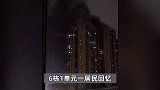 南京一小区火灾15人遇难！初查系电动车停放处起火，亲历者发声