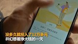 【陕西】小伙炒股遇“大神骗局”全部“家当”遭套路