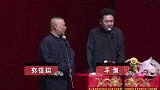 郭德纲内涵相声，什么叫重情，就于谦他爸那样的