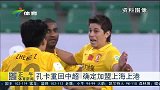 中超-15赛季-孔卡重回中超 确定加盟上海上港 恒大海报回应祝福孔卡-新闻
