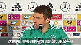 谈巴西穆勒语塞：1-7的惨败伤他们太深了