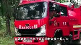 山西省长子县后沟村发生山火 扑救正在进行中