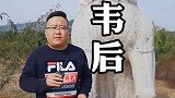 韦后，中宗李显第二任皇后