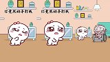 汤圆酱家族：别轻易惹女生，否则你们看是不是这个理！
