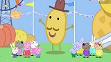 小猪佩奇：佩奇去土豆城市坐土豆火箭过山车，好刺激啊！