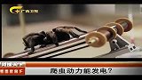 爬虫动力能发电