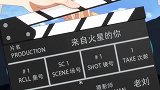 为了给秦雅拍戏，王老板导演坑爹大戏《来自火星的你》