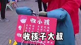 公园偶遇收小孩大叔，对淘气的小朋友起到很强的震慑作用