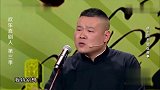网友吐槽郭德纲拍烂片岳云鹏为师父辩护，结果弄巧成拙！