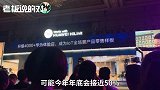余承东：中国每卖出3台手机，就有一台是华为！今年预计卖2.6亿台