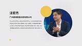 汪宏杰：“熊猫”来了