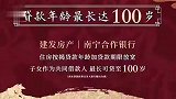 南宁开发商回应房贷年龄延至100岁：还未实行，子女要做共同借款人