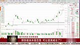 钢铁板块冲高回落，可逐渐减仓了？