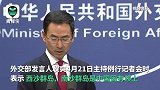 越南妄图否定中国在南海主权和权益 我外交部强硬表态霸气回击