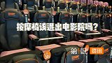看电影按摩两不误？电影院里的按摩椅，到底是享受还是难受？