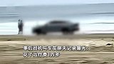 轿车在沙滩高速漂移，撞飞海边旅游的游客，司机聊天记录曝光