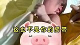 难怪绕颈一周，是多喜欢玩脐带呀！