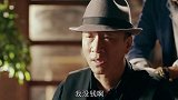 何辅堂再见七爷，生死兄弟见面，万万没想到第一件事竟是要钱