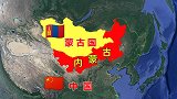 蒙古为什么会分外蒙古和内蒙古？外蒙古又是什么时候独立出去的？