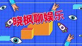 李湘当场怒怼赵丽颖，败坏了路人缘，赵丽颖做法被网友称赞高情商