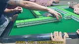 感觉像是很带派的样子，自带抓对属性#麻将#沈阳麻将