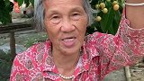 奶奶真会吹牛