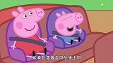 小猪佩奇：城堡里的恐龙好真实，个头超级大，比城堡都高了！