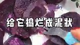 紫薯燕麦蛋糕，超级低卡的早餐，让你停止长胖！