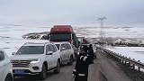 青藏线唐古拉山堵车，建议大家有序同行