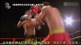代表中国功夫出战的他竟把泰拳王打到扔出白毛巾！