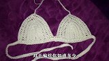 你知道胸罩的编织方法吗，来实验一下吧