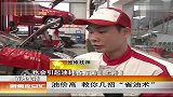 油价高 教你几招“省油术” 120208 新闻夜总汇