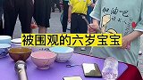舞台无处不在，六岁萌娃打碗被围观