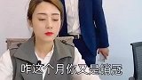 作为一个销售冠军，这点实力还是有！