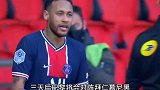 内马尔 报复动作两黄一红遭罚下，大巴黎 输球又输人