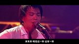 伍佰经典歌曲《突然的自我》来来来，喝完这一杯还有一杯