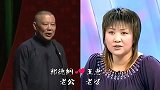 德云社夫妻对比，郭德纲于谦娇妻一个赛一个美，烧饼老婆不输热巴